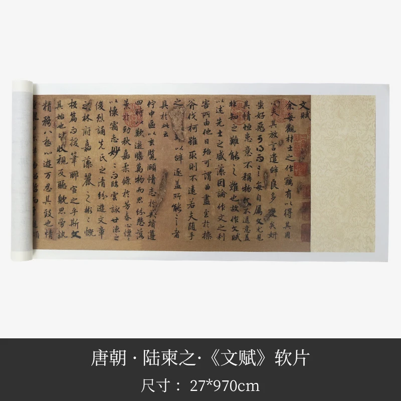 唐陆柬之《文赋》高清复制书法手卷临摹收藏
