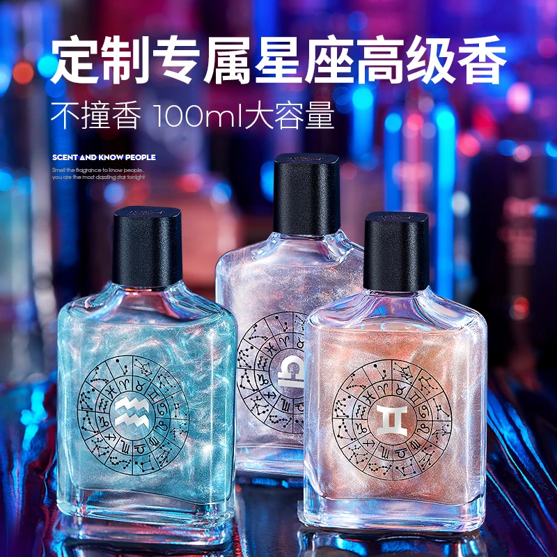 【主播专享】麦芙迪男士香水十二星座定制香水持久留香大牌同香