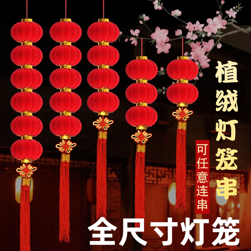 植绒小灯笼串挂饰小红灯笼装饰新年户外室内节日结婚喜庆连串灯笼