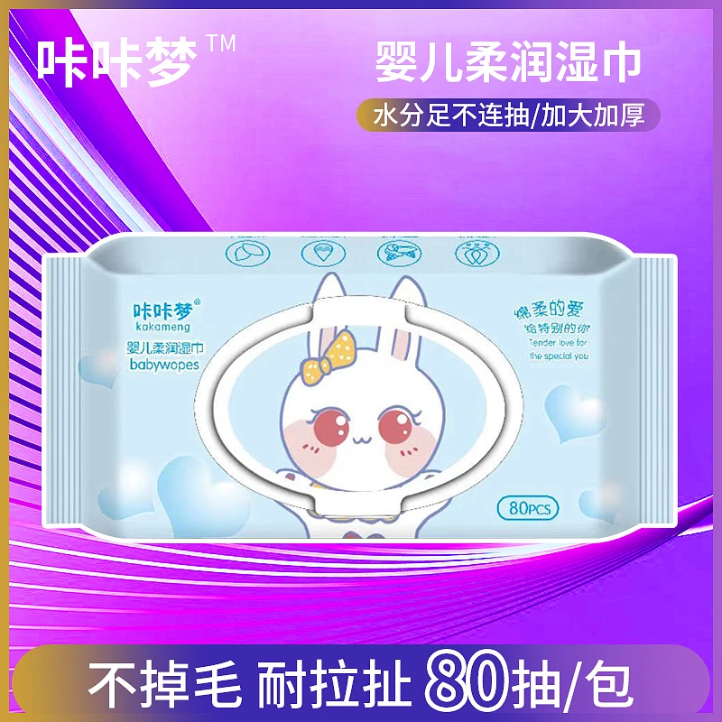 咔咔梦婴儿湿巾80抽宝宝湿巾通用湿巾柔软湿巾80片一包80片