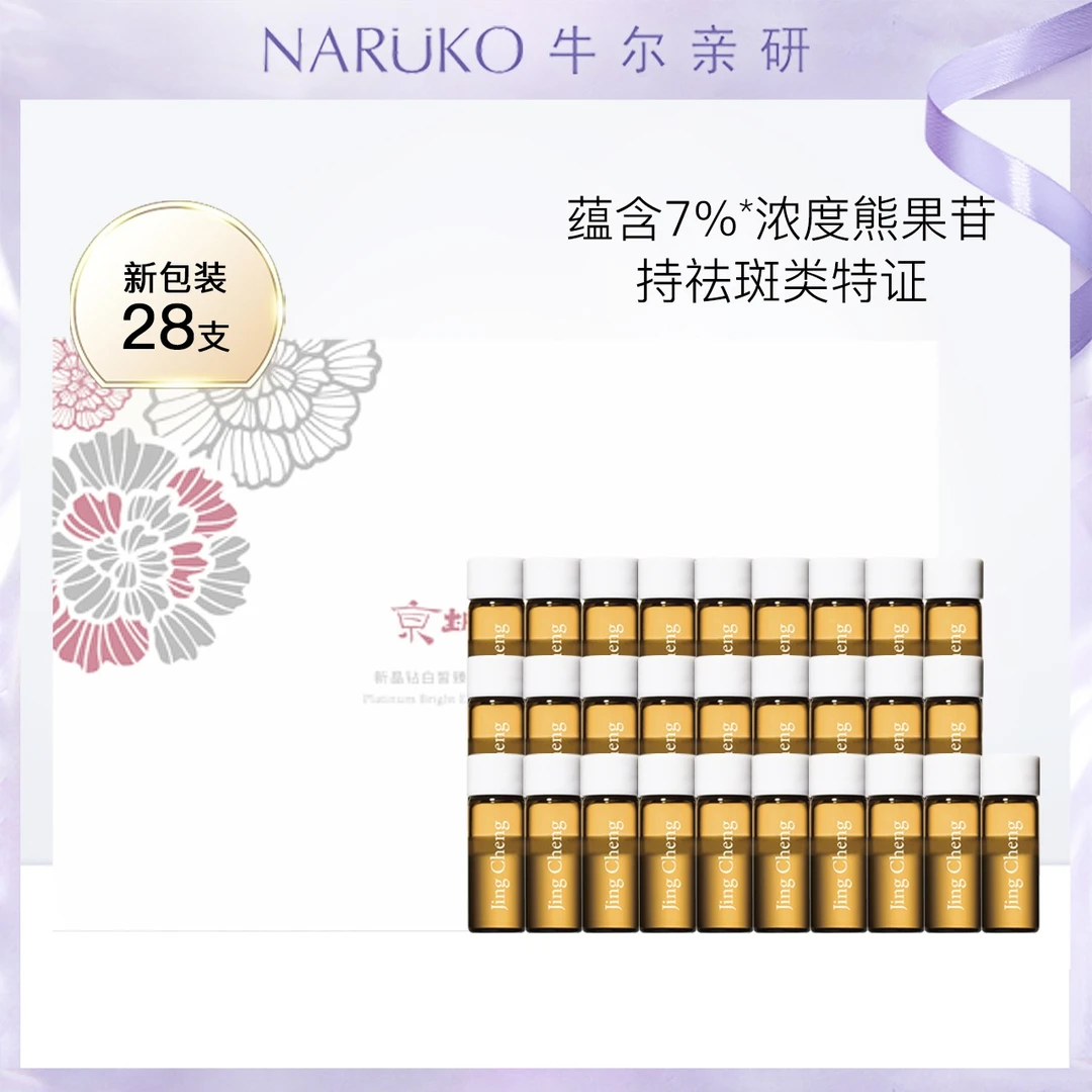 牛尔京城之霜美白安瓶7%熊果苷精华液温和淡斑紧致提亮肤色