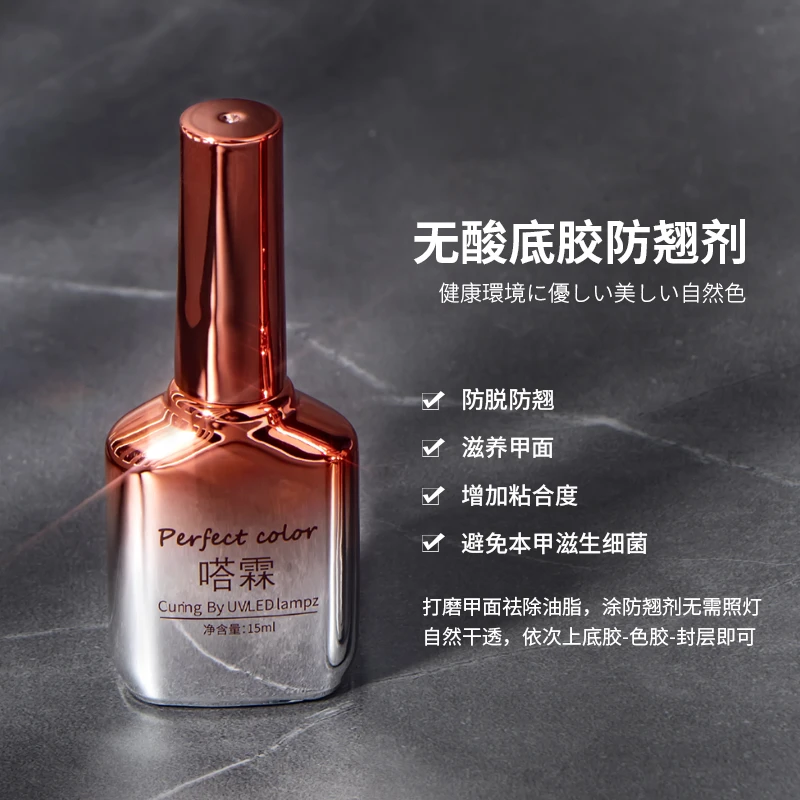 美甲通用防翘剂美甲透亮封层牢固胶单瓶指甲油胶透明多功能胶瓶装