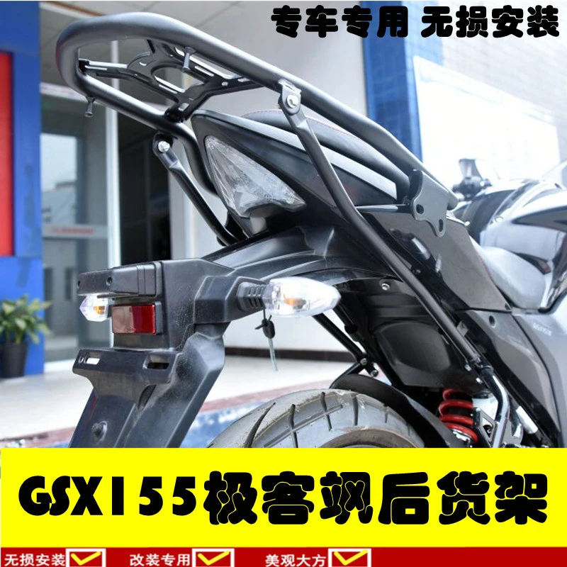 适用轻骑铃木GIXXER155NK街车版极客飒后货架 155F后尾架尾箱架