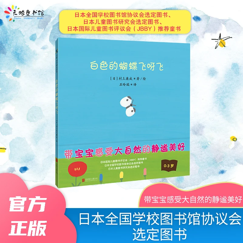 【TL】0-3岁 白色的蝴蝶飞呀飞(带宝宝感受大自然的静谧美好)