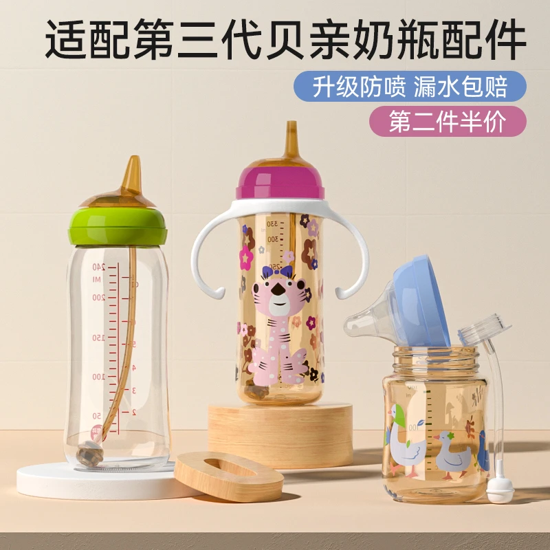 ourlove适配贝亲奶瓶重力球吸管配件宽口转换鸭嘴奶嘴学饮杯通用