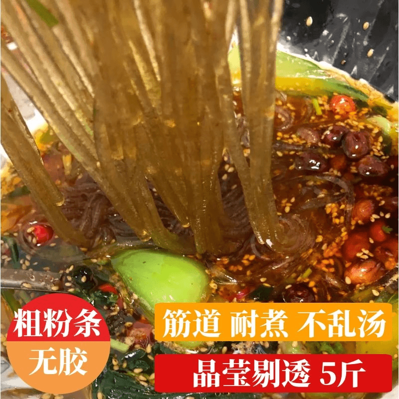 wu yue ling he/吾跃菱河 【六哥专属】东北农家手工红薯粉条宽粉细粉/5斤劲道口感嚼劲品质