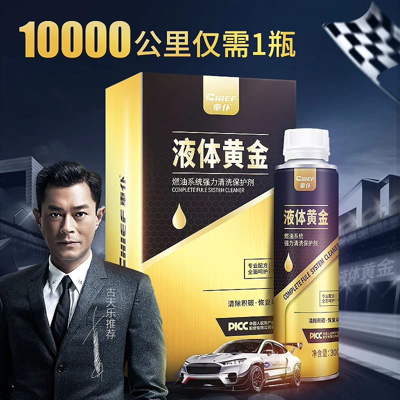 液体黄金燃油宝汽车添加剂发动机除积碳节油清洁三效合一