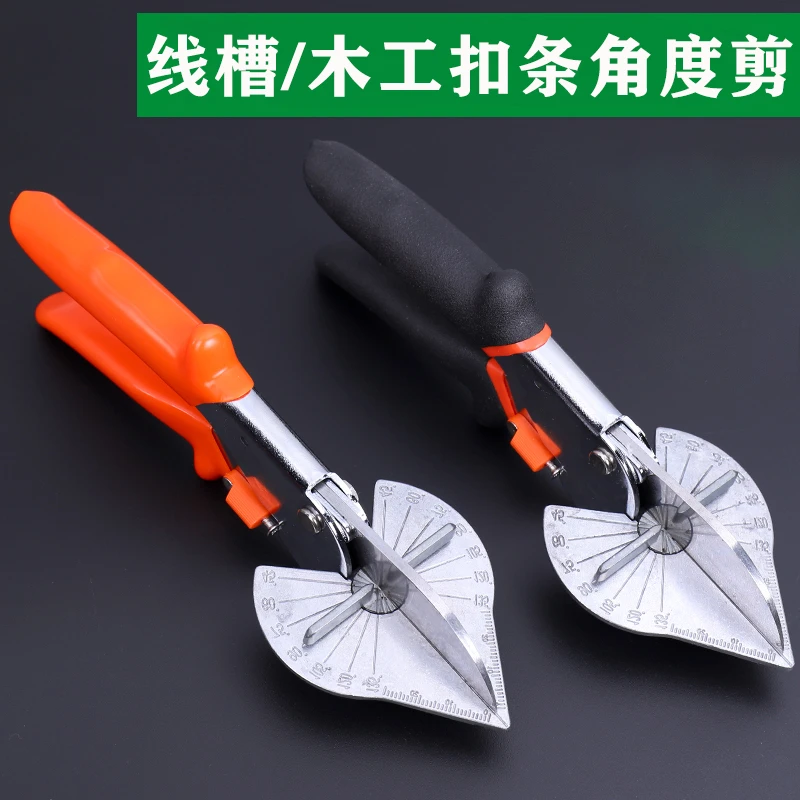 线槽剪刀多功能45度90度电工角度剪木工扣条卡条直角剪