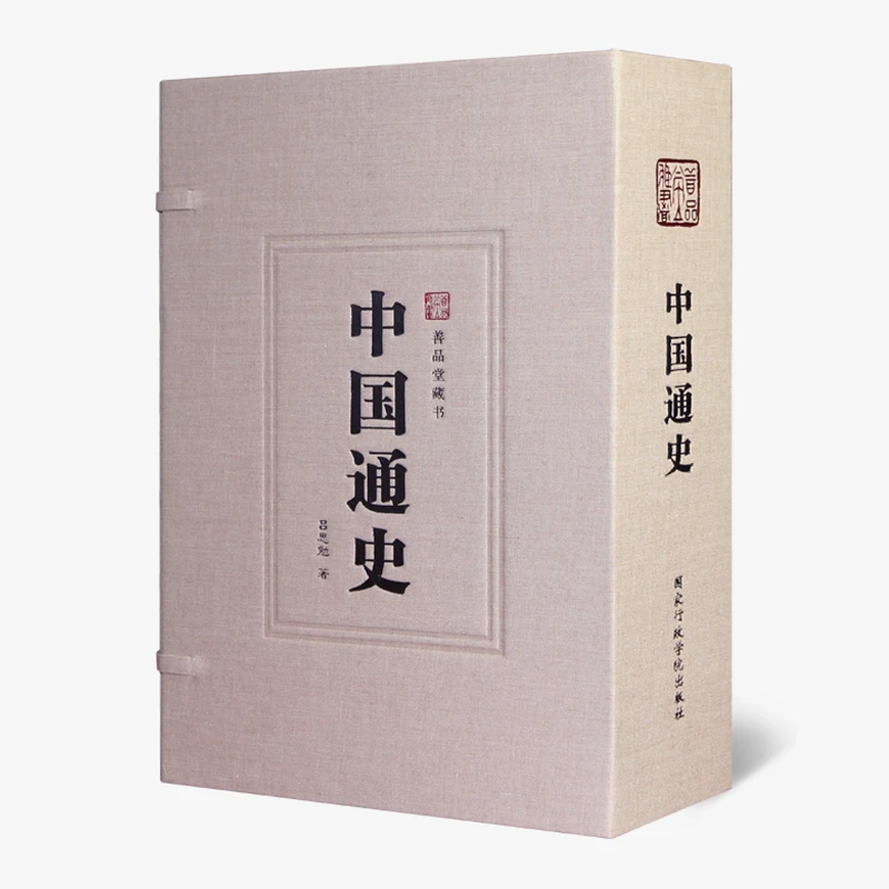 善品堂善品堂中国通史 一函三册 宣纸线装书白话文通史
