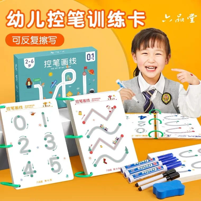 【推荐】可擦控笔训练幼儿园儿童益智玩具笔控专注力宝宝启蒙