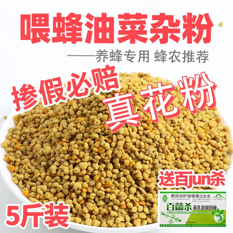 油菜花粉蜜蜂花粉饲料养蜂喂蜂代用花粉正品天然杂粉颗粒包邮 5斤