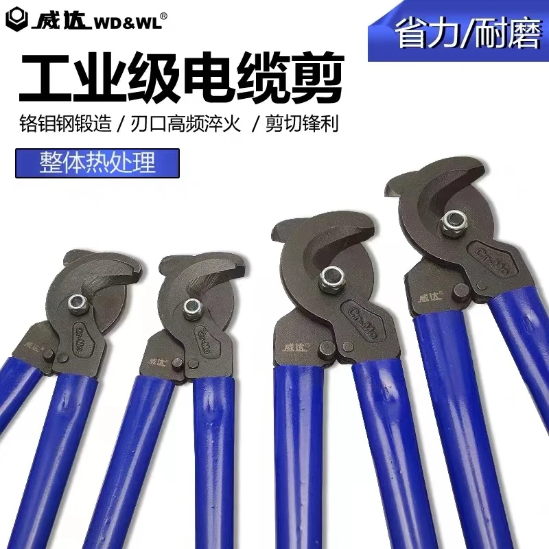 威达电缆剪线钳剪电线电缆加厚刀头方便耐用省力手动电缆剪设计