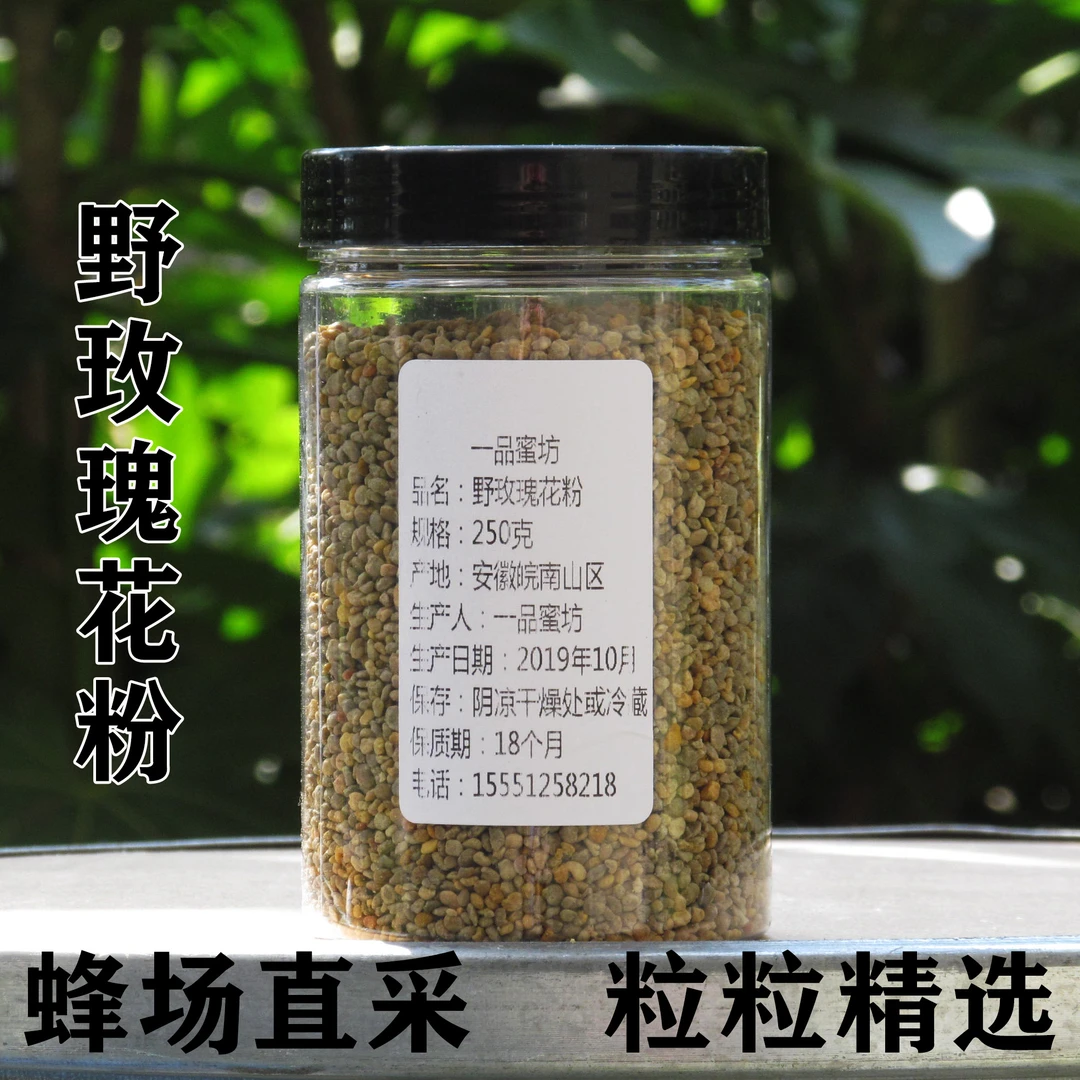 纯正野玫瑰花粉250克新鲜农家蜂花粉精选天然包邮可以吃的化妆品