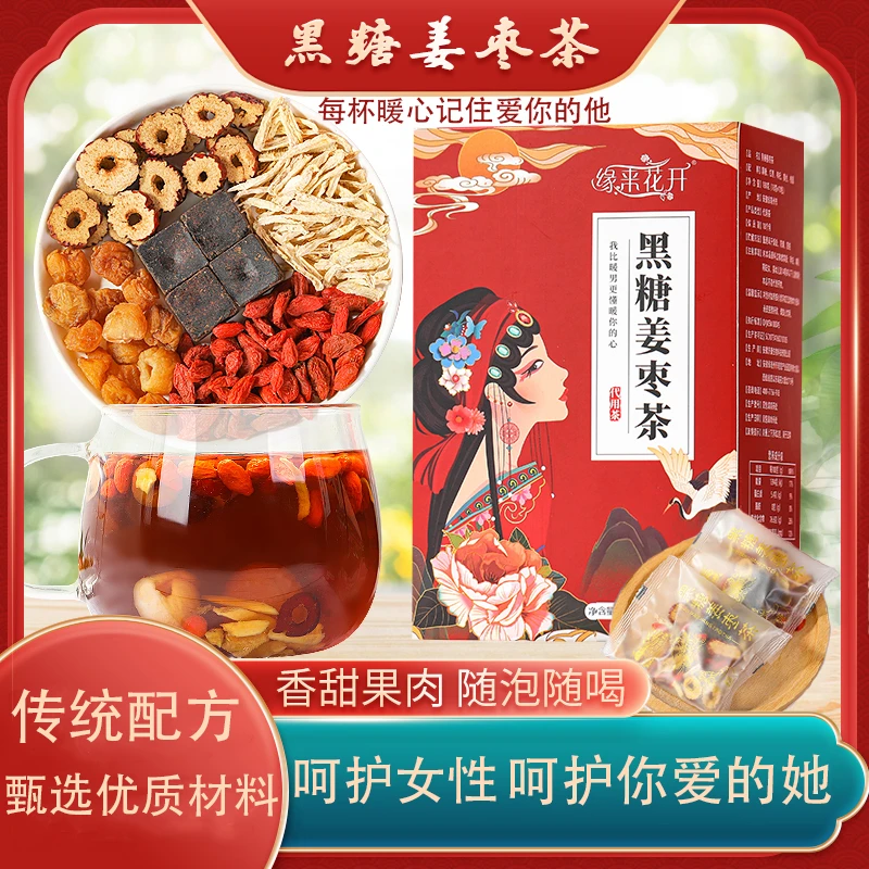 【缘来花开】黑糖姜枣茶桂圆枸杞红糖姜枣茶180g/盒