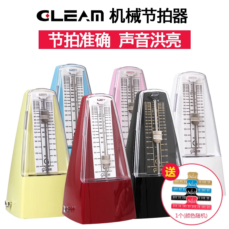 Gleam节拍器钢琴吉他节拍器古筝二胡机械乐器通用稳定初学调节