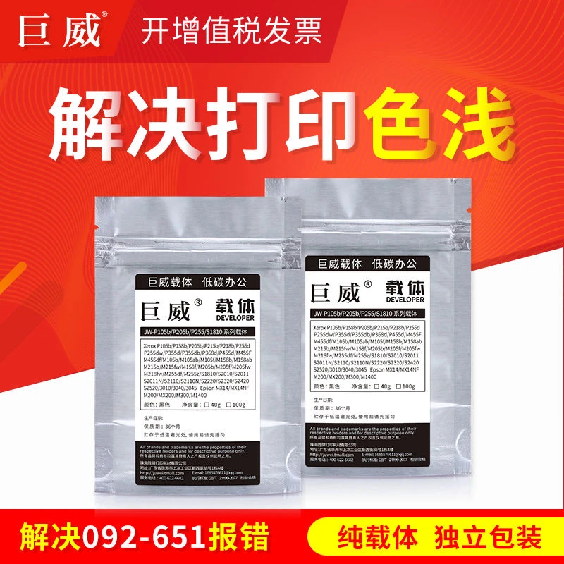 适用富士施乐M158B载体P205B M205B P105b P255D 铁粉M215b显影剂