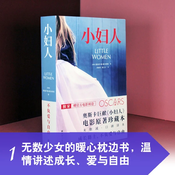 【译林】小妇人书籍套装全2册正版原著珍藏本未删减口碑译本实体