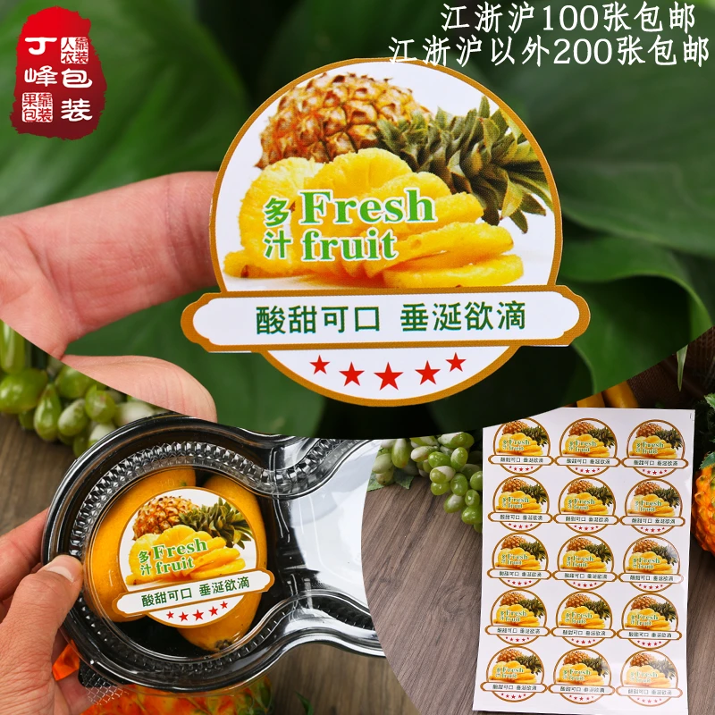 丁峰包装·圆形菠萝/凤梨标签贴纸水果包装不干胶商标