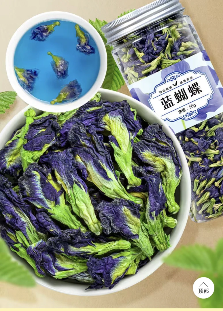 蝶豆花,别名蓝蝴蝶。瓶装50克