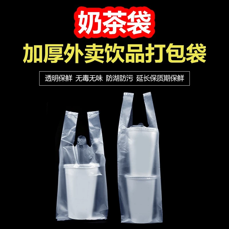 豆浆袋一次性外卖袋饮料品纸杯手提塑料袋子一杯双杯奶茶杯打包袋