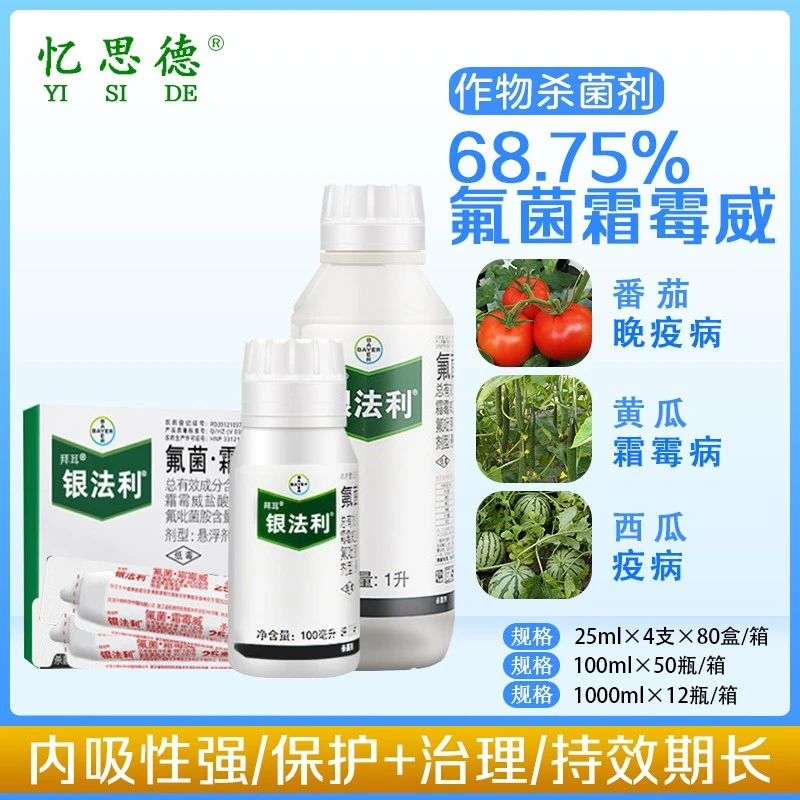 忆思德拜耳银法利氟菌霜霉威农药霜霉晚疫疫病蔬菜瓜类杀菌剂植物