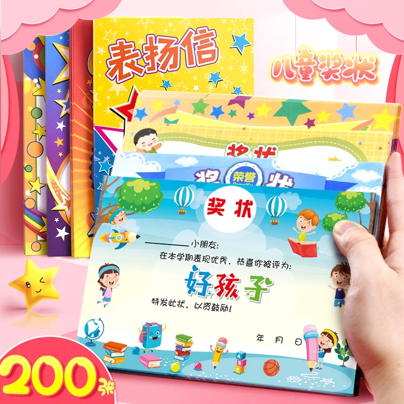 昕果幼儿园好孩子小奖状全勤宝宝创意可爱小学生表扬信a5纸个性