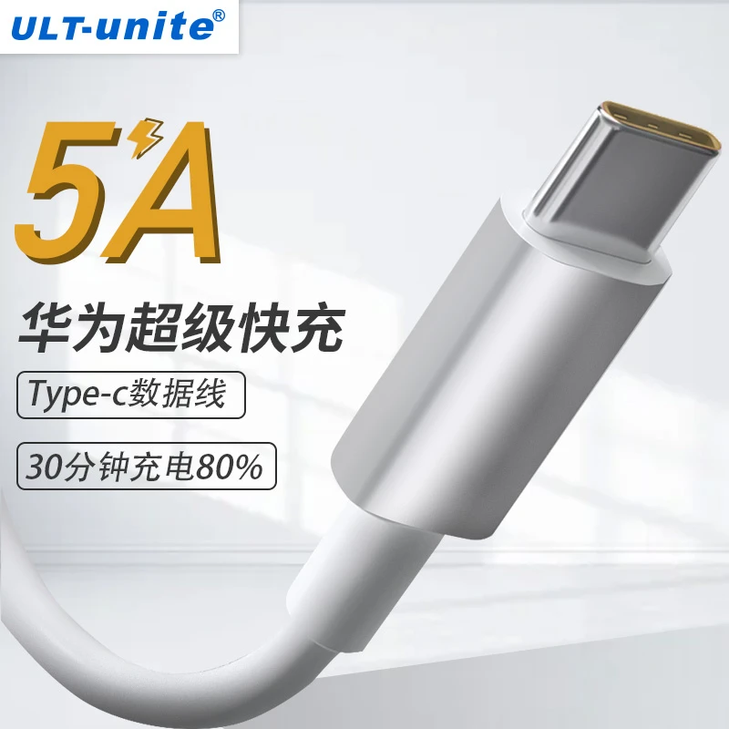 ULT-unite/优籁特 5A超级快充线typec数据线适用mate40pro荣耀10