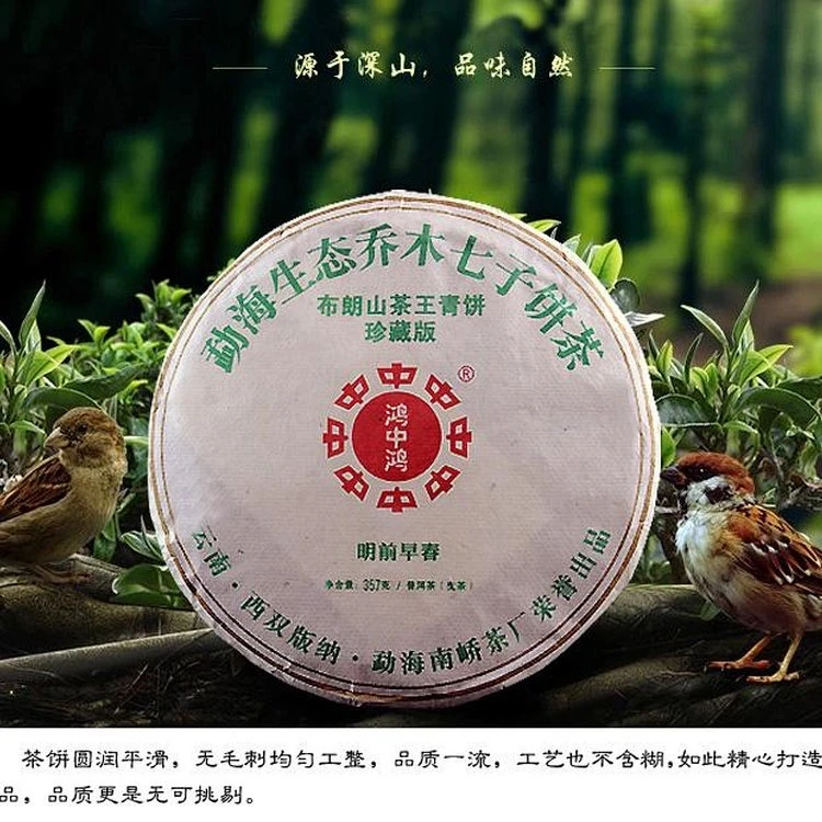 2014年 布朗茶王青饼 357克 生茶