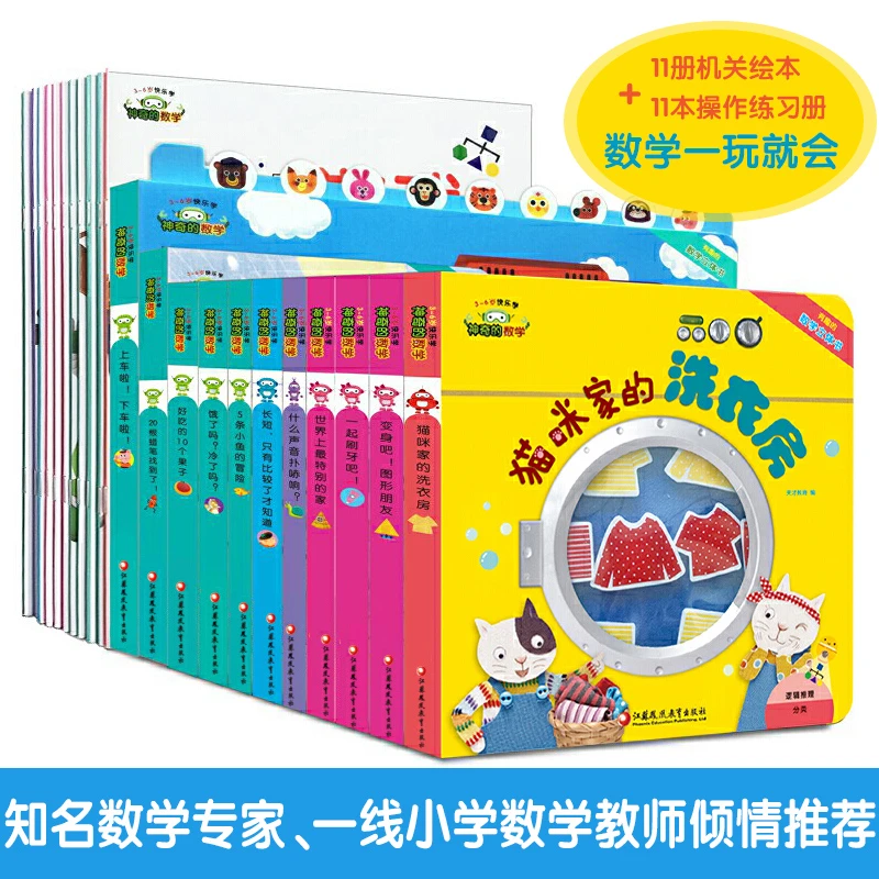 神奇的数学 套装 快乐学 盒装包含11本绘本11本配套练习册