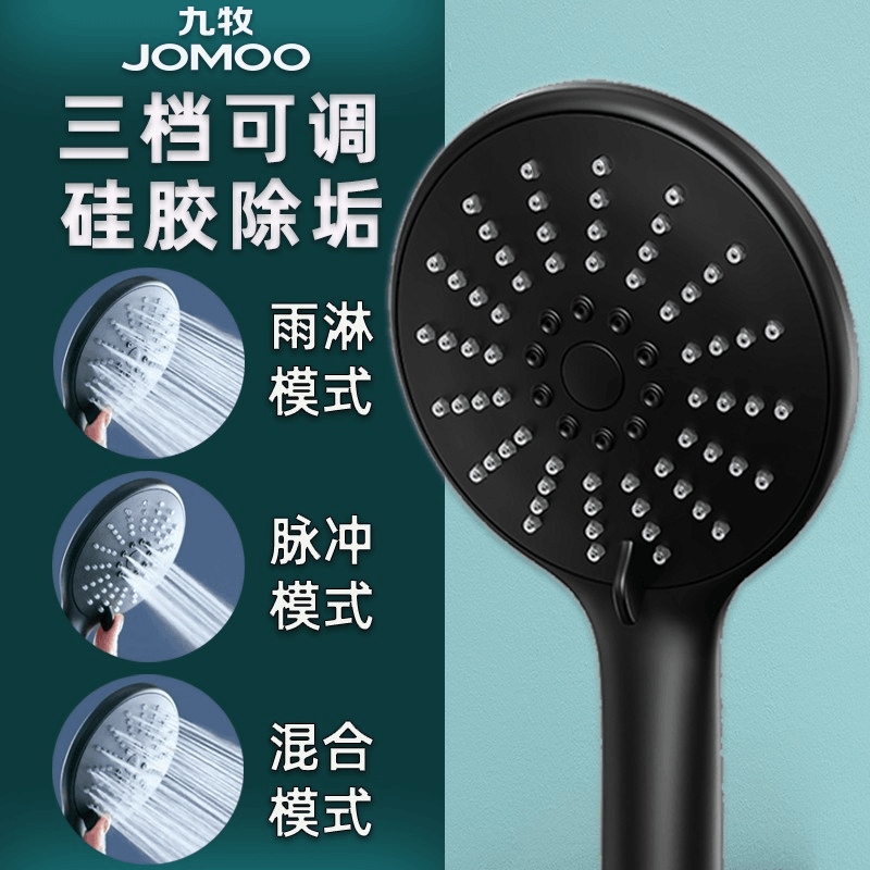 JOMOO/九牧黑色淋浴花洒喷头手持花晒淋雨套装莲蓬头花洒头单头
