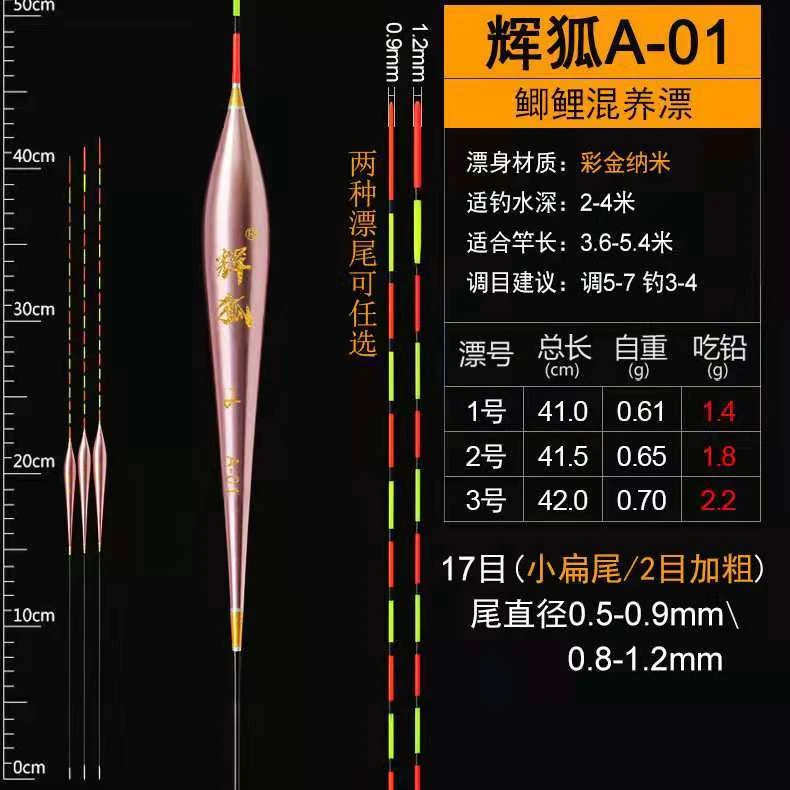 辉狐野钓综合漂(纳米彩金版)