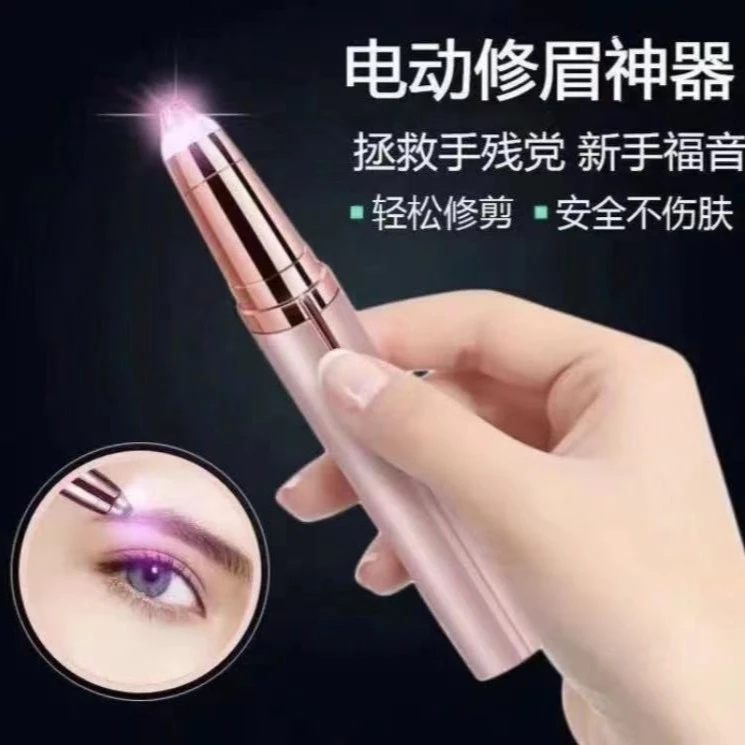 电动修眉仪 修眉仪刀片充电线 新手修眉刀神器 女神必备男女通用