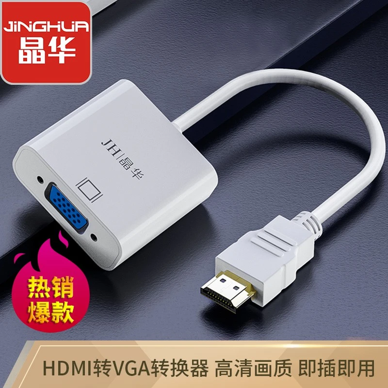 晶华 HDMI转VGA转换器 高清视频转接头适配器 小米机顶盒电脑