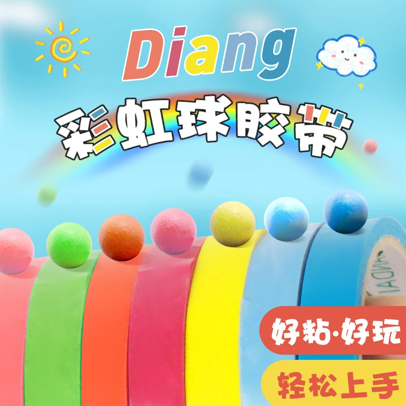 网红胶带球解压粘球球diang儿童沾沾球强力DIY学生沾胶带手账diy