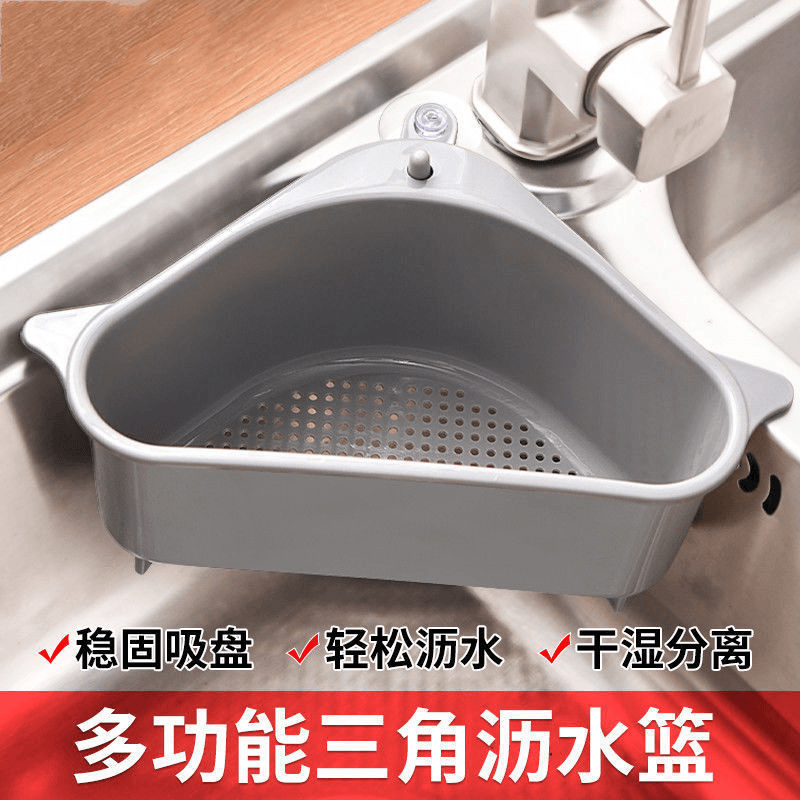 厨房水槽三角沥水篮吸盘式洗菜盆过滤水置物架洗碗池抹布收纳挂篮