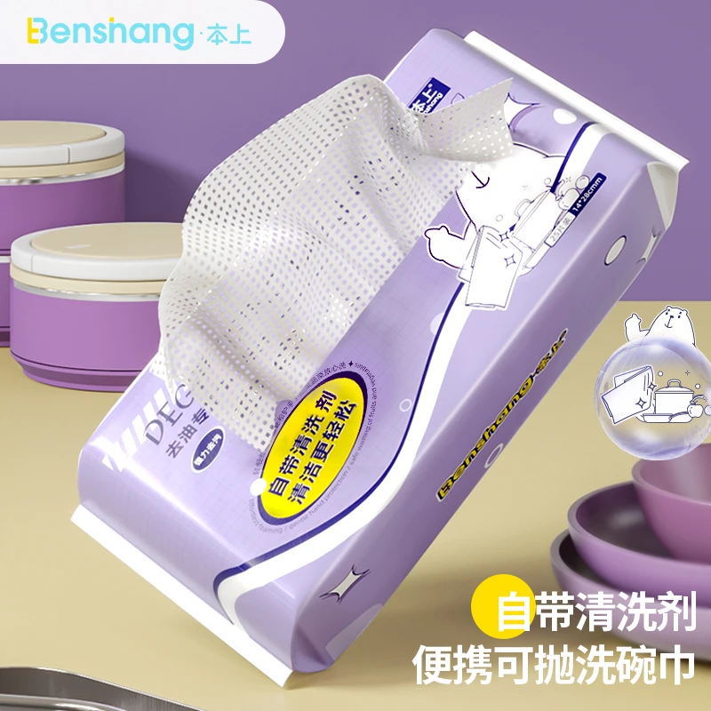 本上 便当清洁巾自带洗洁精抹布 洗碗洗饭盒一次性懒人免手洗便携