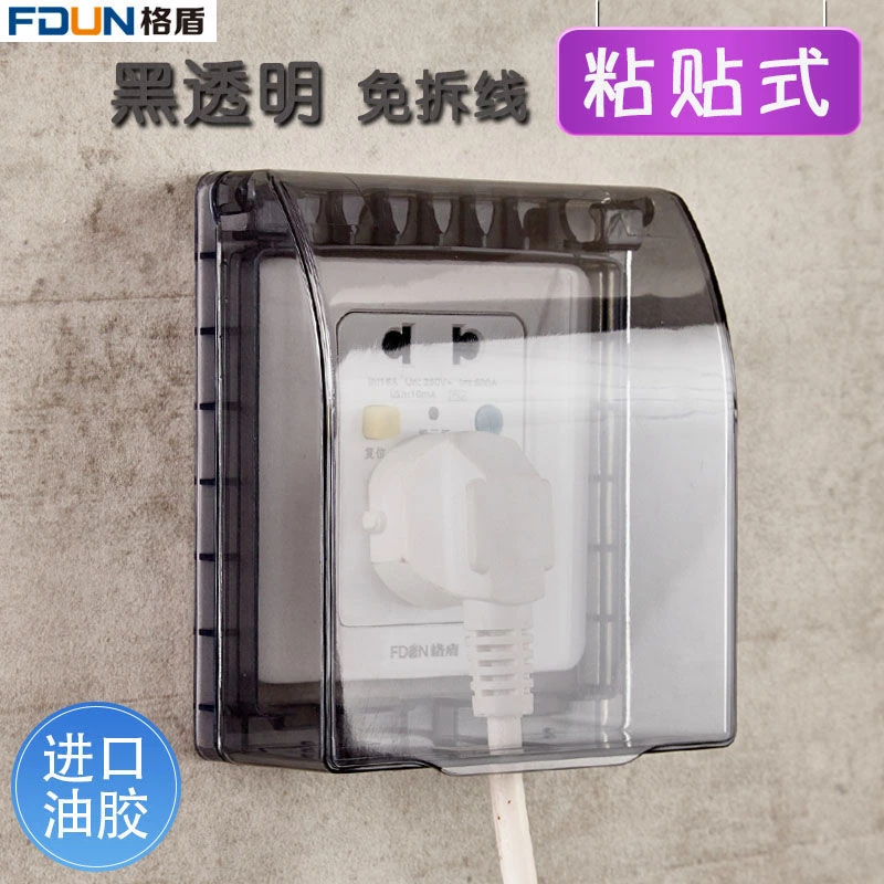 【HS】86型粘贴式插座开关暗装防水盒 浴室免打孔电源保护盖通用
