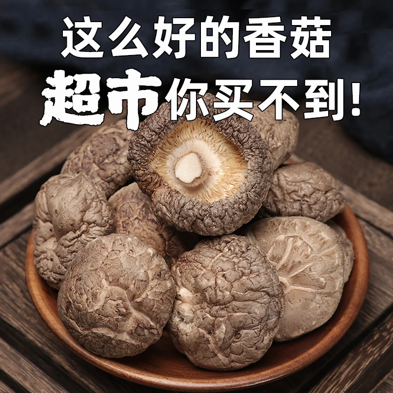 神农架房县香菇干货 手工剪根精选厚实香菇200g