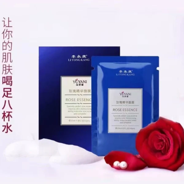 李永康【好物精选】李永康玫瑰精华面膜一盒5片装保湿养肤滋润