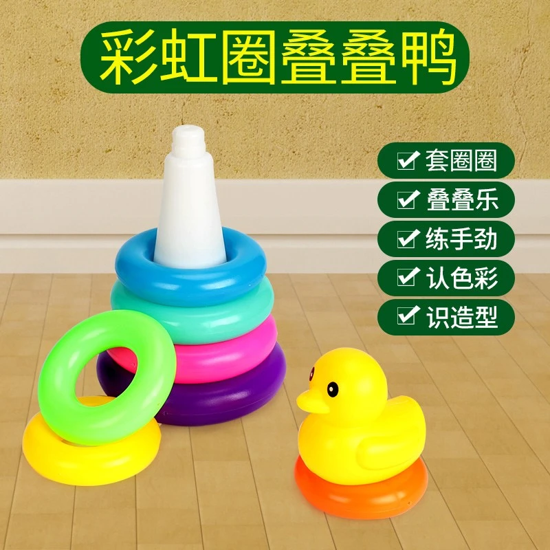 儿童早教套圈圈玩具鸭彩虹塔宝宝益智七彩叠叠乐层层叠叠高游泳