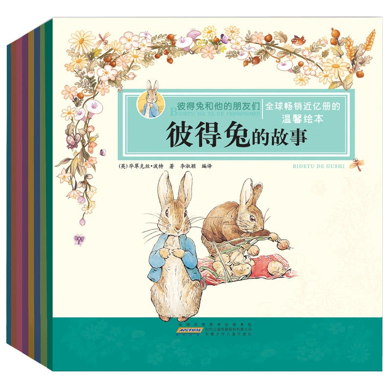 彼得兔和他的朋友们（套装共8册） 3-6岁