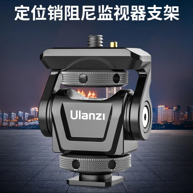 Ulanzi优篮子 U150蜗牛云台可调阻尼阿莱定位销监视器金属支架