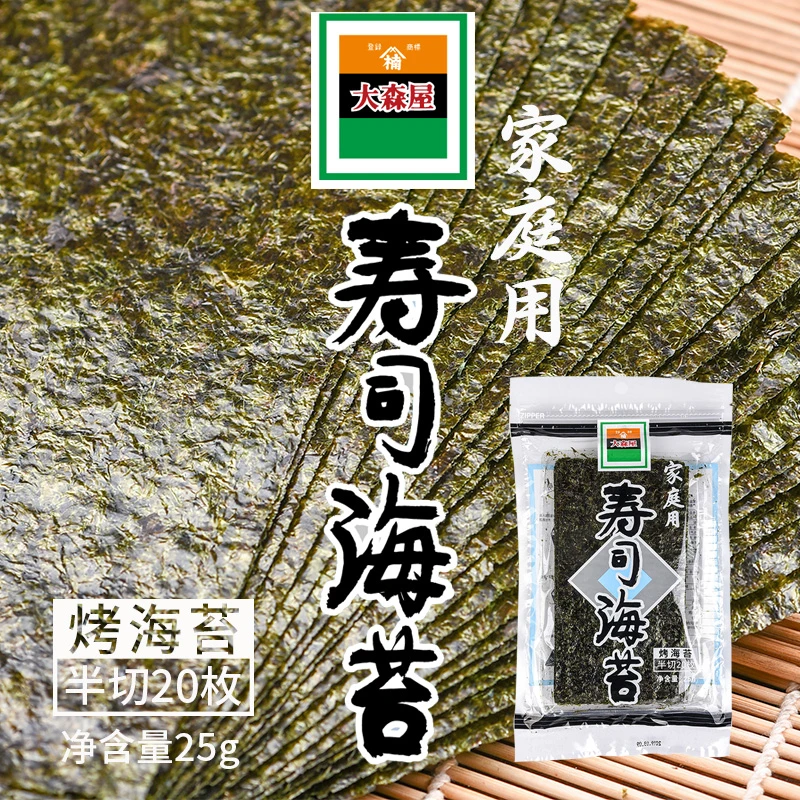 【大森屋寿司海苔半切20枚 净含量25g】*2袋 干紫菜日料包饭食材