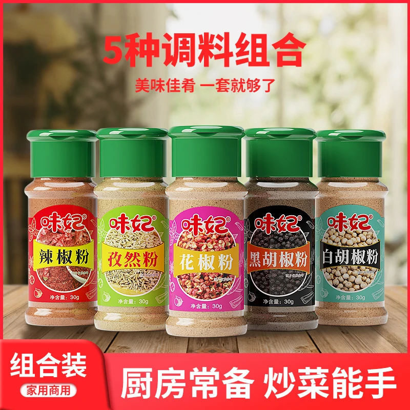 烧烤调料组合5瓶装 全套孜然粉椒盐辣椒粉腌料烤肉蘸料烧烤撒料