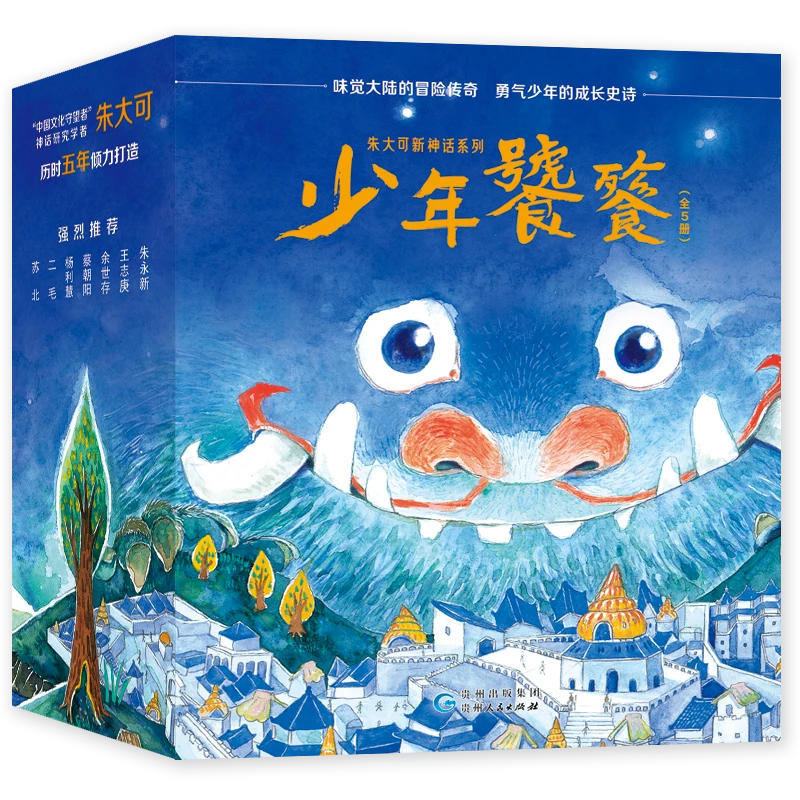 【蒲公英童书】朱大可新神话系列·少年饕餮（全5册）