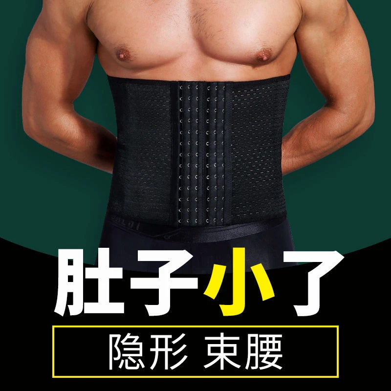 男士塑形收腹带减啤酒肚腩收腰神器束腰带男束腹背心护腰大码健身
