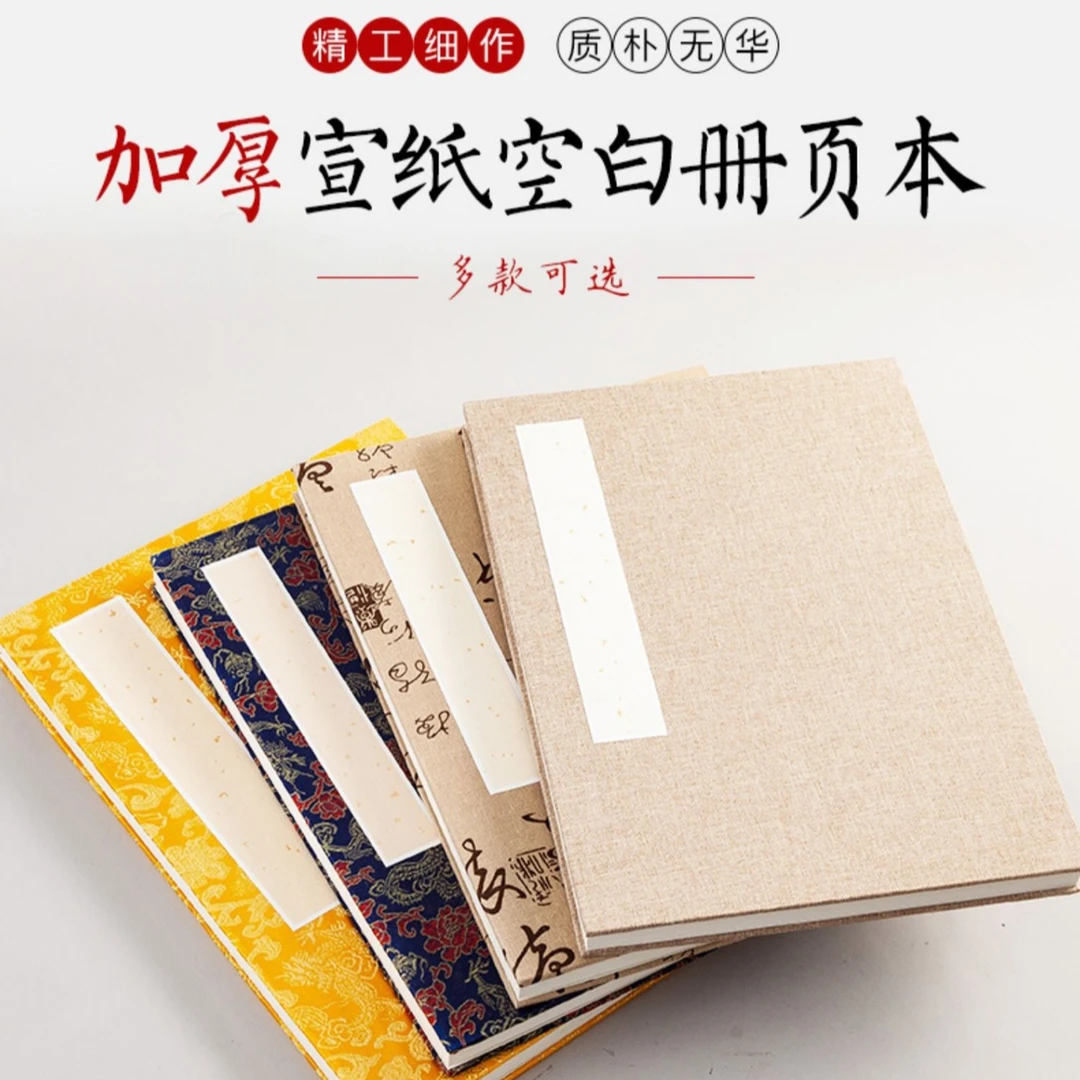 宣纸加厚锦面空白册页各种尺寸花纹书法国画创作作品册页