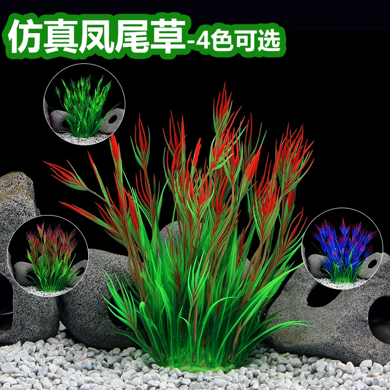 仿真凤尾草鱼缸造景装饰仿真水草水草水族箱假水草塑料草中景水草