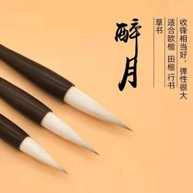 自用毛笔1（大中小号请留言，三羊七狼，适合柳体欧体和行草书）