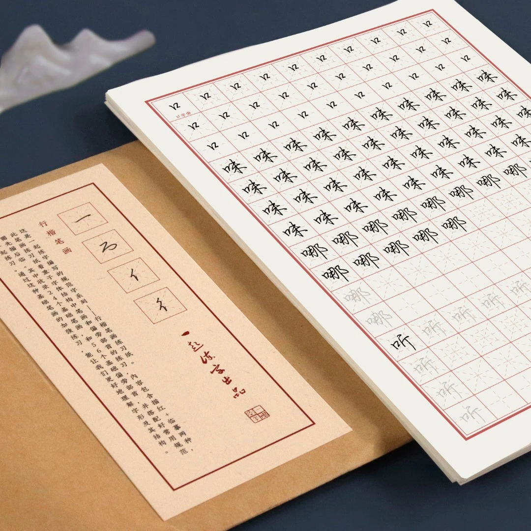 一起练字行楷字帖练字入门初学者用行楷字体大学生成年系统字帖